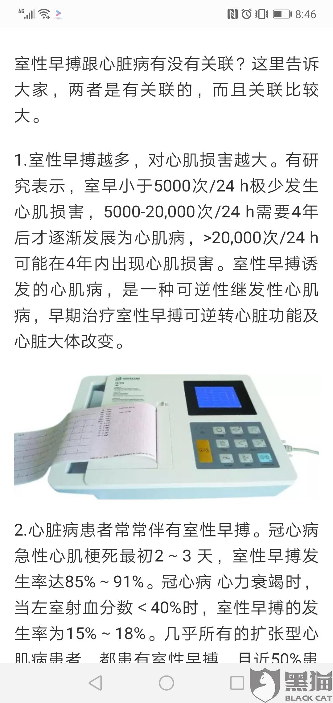 "我母亲由于惊吓,紧张过度,医生诊断为室性早搏,她没有冠心病,心脏病