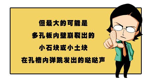 揭秘 | 为什么半夜楼上总有弹珠掉地上的声音？答案令人惊讶…