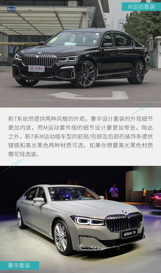 宝马新7系如何选？ 主推740Li xDrive行政型系列