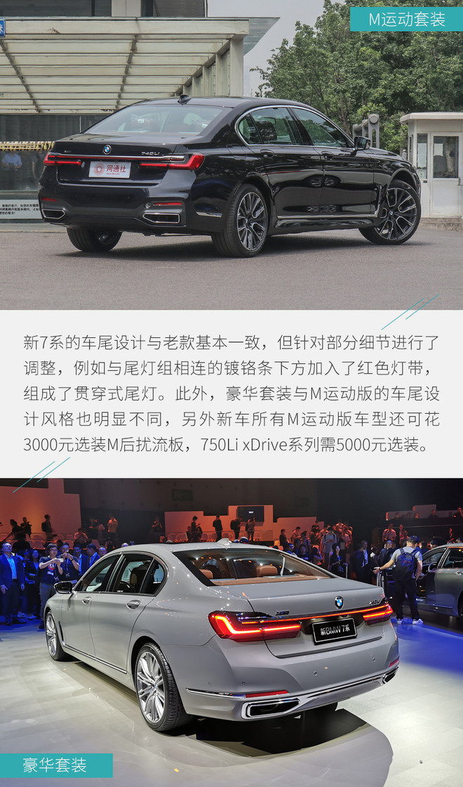 宝马新7系如何选？ 主推740Li xDrive行政型系列