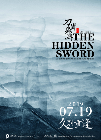 影讯 | 徐浩峰《刀背藏身》定档0719 东方梦工