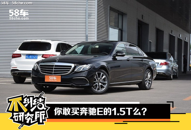 专治纠结:奔驰E级到底值不值得选