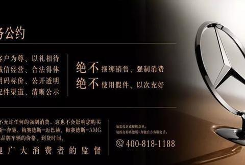 前脚奔驰禁止捆绑销售，后脚4S就要公开收服务费，合适吗？