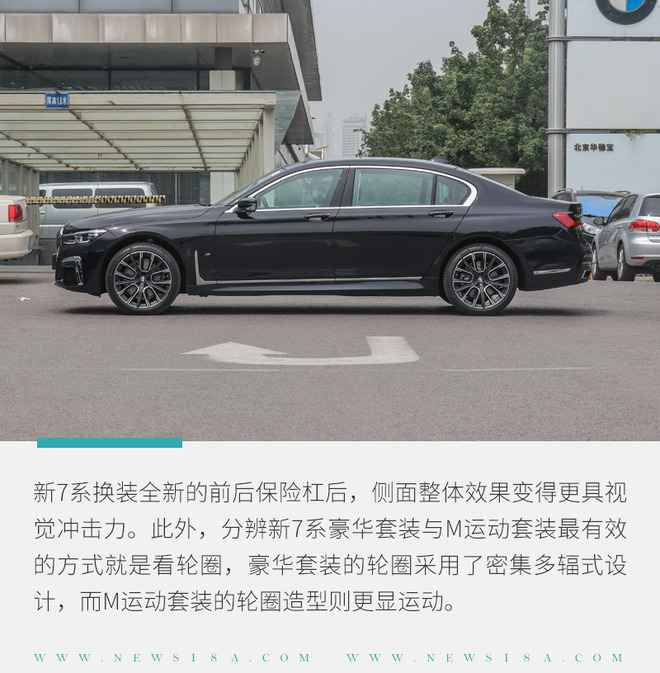 宝马新7系如何选? 主推740Li xDrive行政型系列