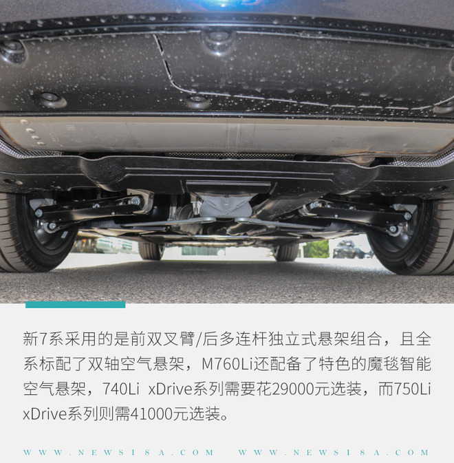 宝马新7系如何选？ 主推740Li xDrive行政型系列