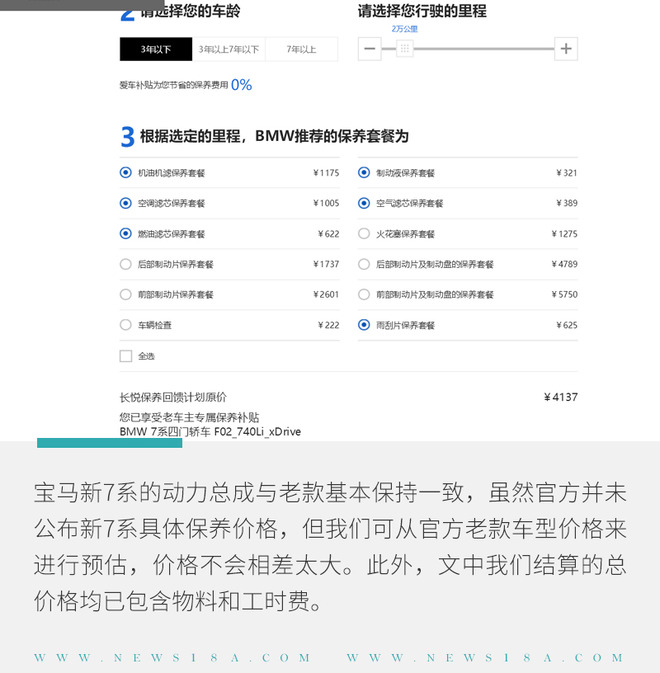 宝马新7系如何选? 主推740Li xDrive行政型系列