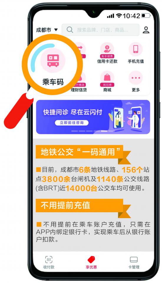 云闪付国际首次在地铁应用?成都人又多一种选择