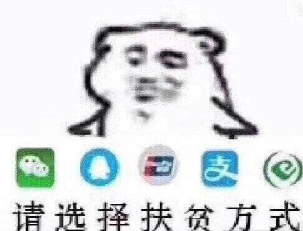搞笑图片:给你的小可爱一点生活费漂包表得情动图亮干图片