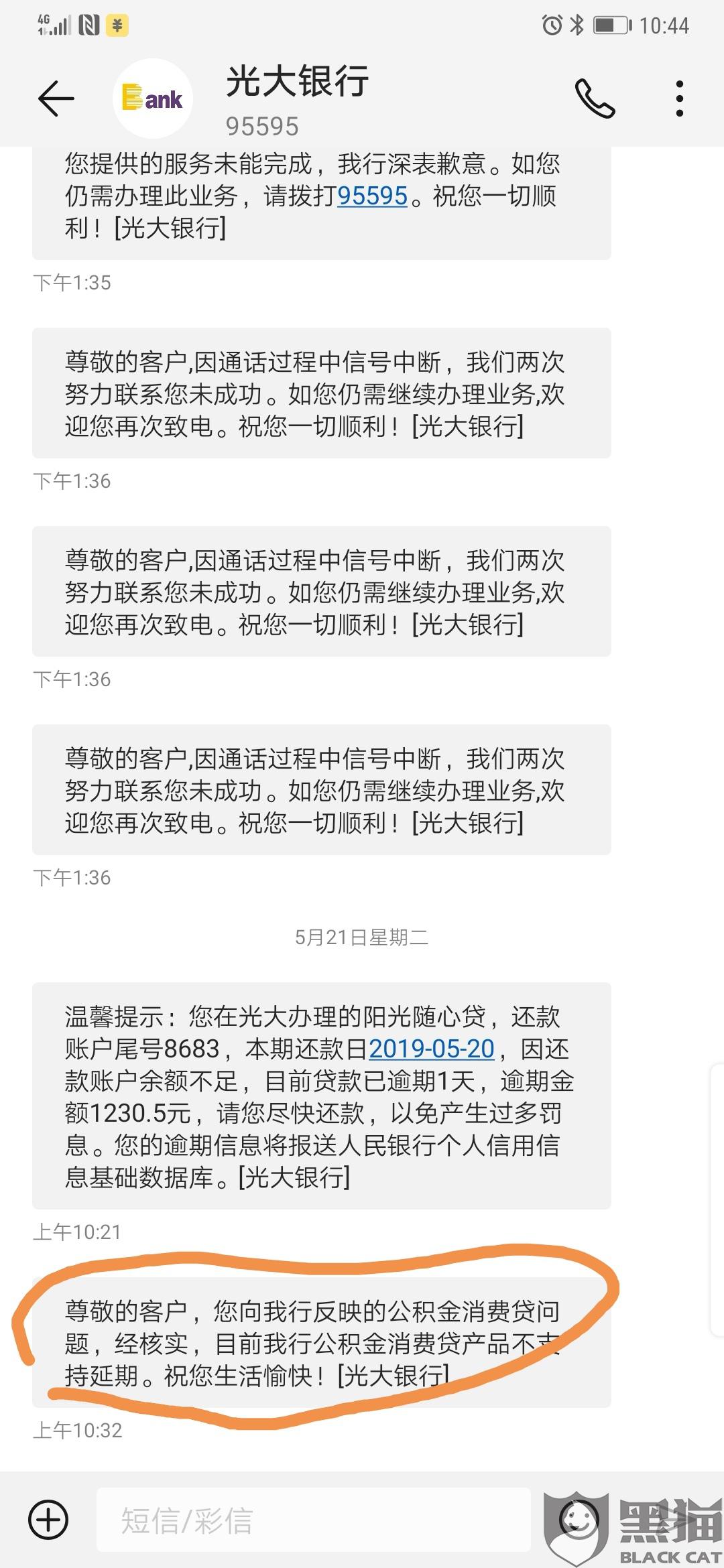 黑猫投诉:贷款申请展期不予处理