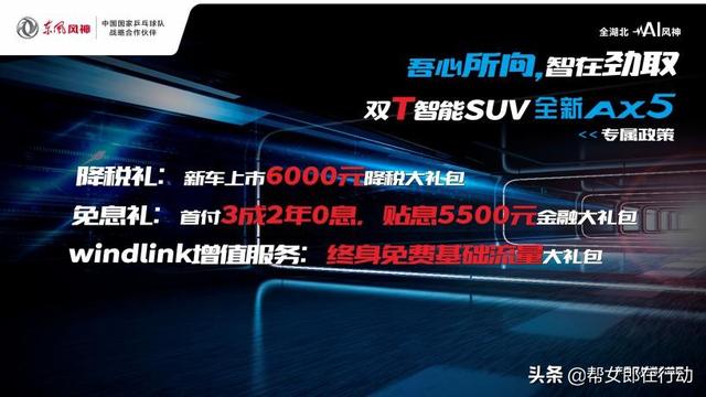 8万级双T智能SUV——东风风神全新AX5武汉燃擎上市