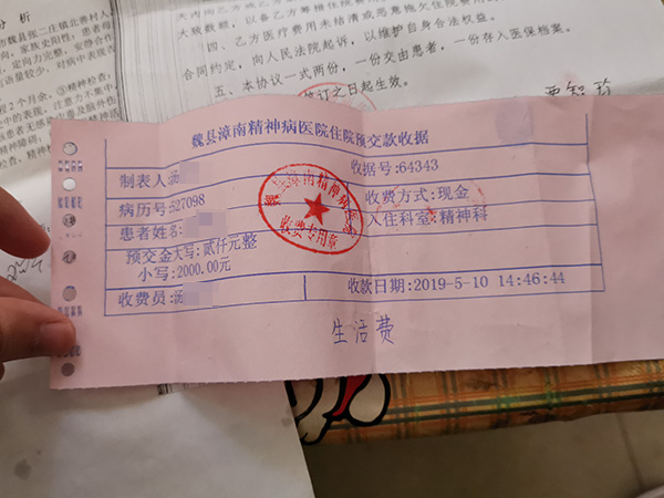 2019年5月10日，张山再次入院时的缴费凭据。
