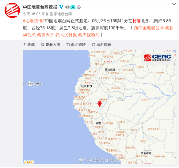 圖片來源/中國地震臺網速報微博截圖