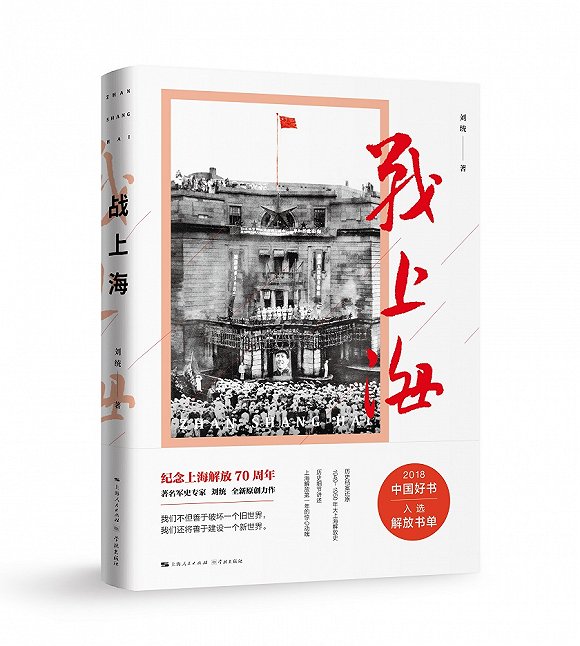 上海解放人口_解放上海(2)