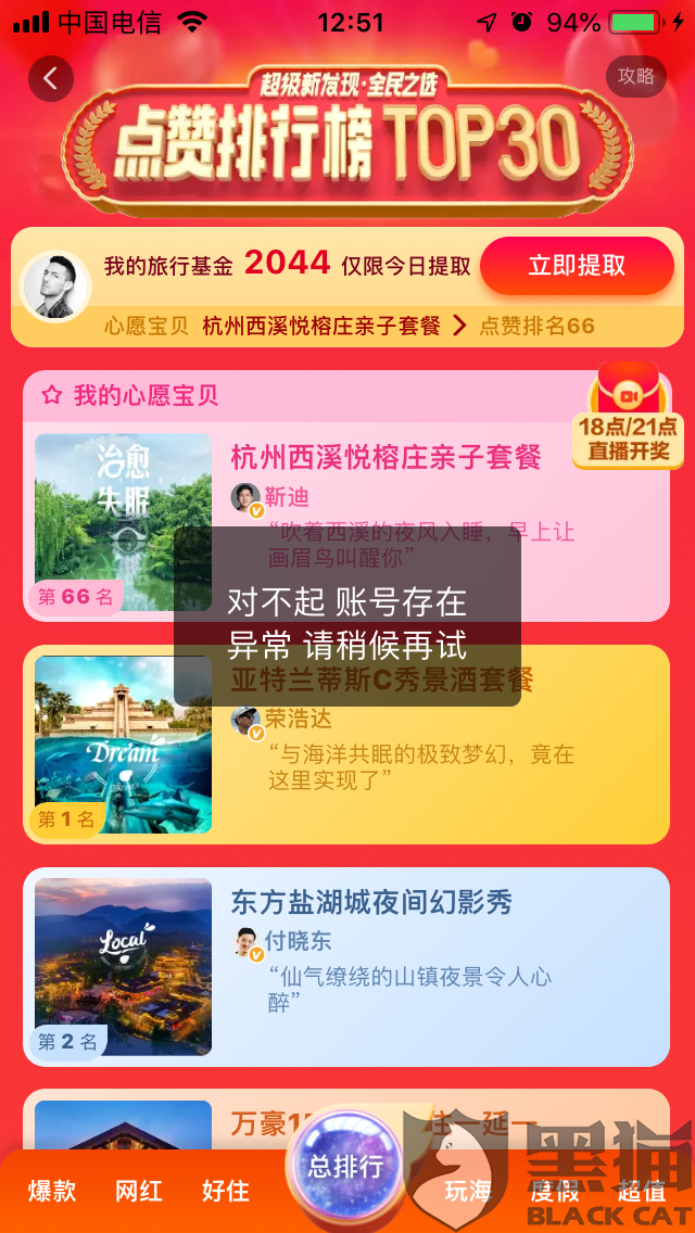 飞猪产品运营,飞猪产品运营待遇