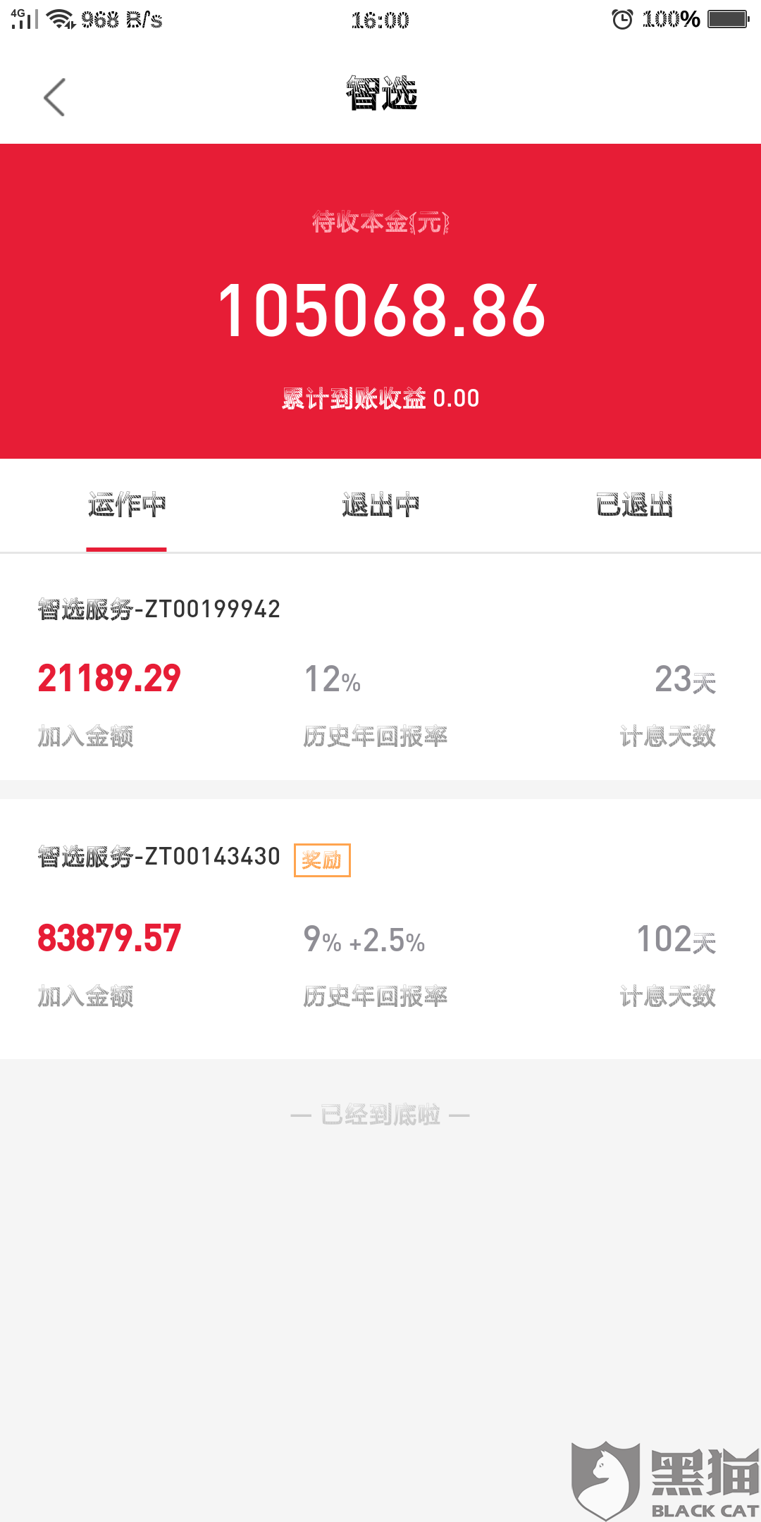 黑猫投诉平台官方 4df0-hxntqyz3100538.png