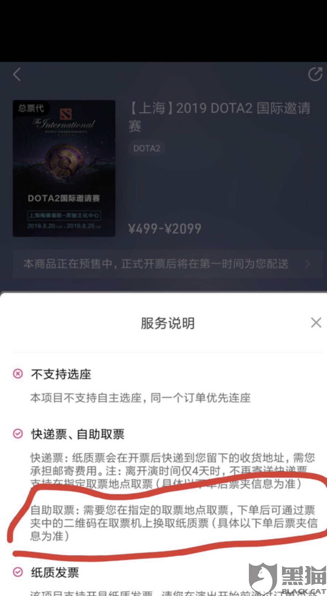 黑猫投诉:Dota2 2019ti门票不配送