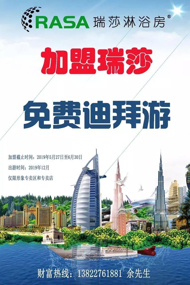 做工廠股東享紅利,免費游迪拜樂人生,瑞莎淋浴房上海展實力