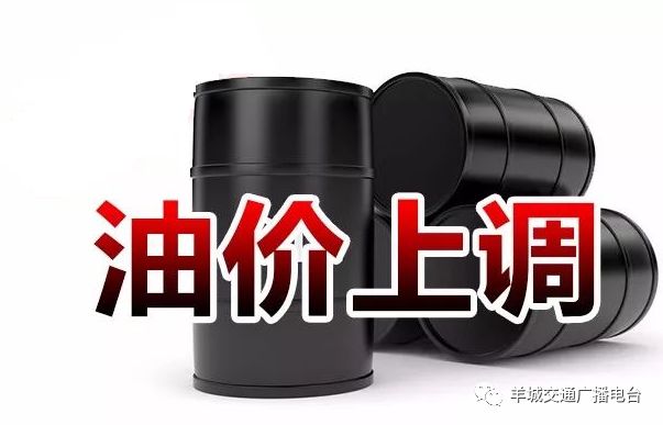 广东车主注意:今晚24时油价将上调