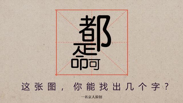 藏着100多个汉字的神秘图纸为你盘点中国笔画最多的汉字