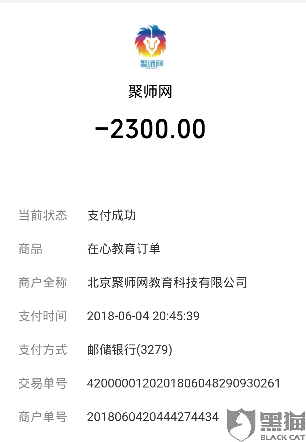 求北京在心教育退还办理免考的普通话证书费用