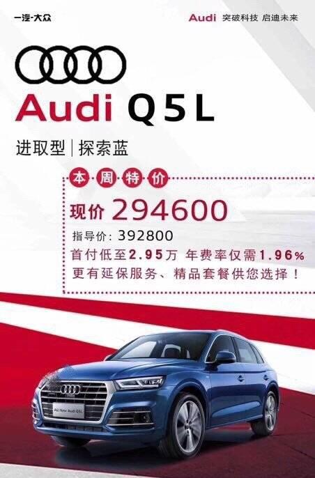 奥迪Q5L最高降价10万元!这,这,谁扛得住?