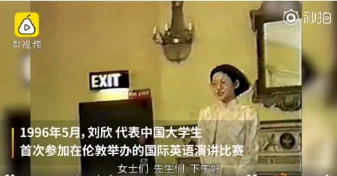 ▲劉欣參加國際英語演講比賽視頻截圖