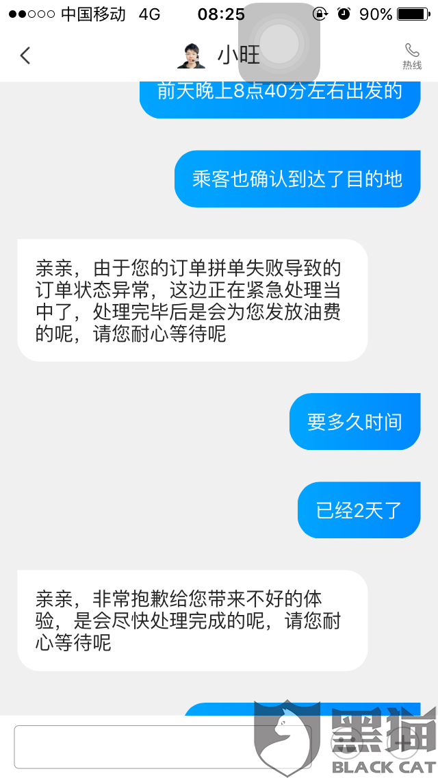 顺风车平台怎么退费 42b4-hxsrwwq4324761.png