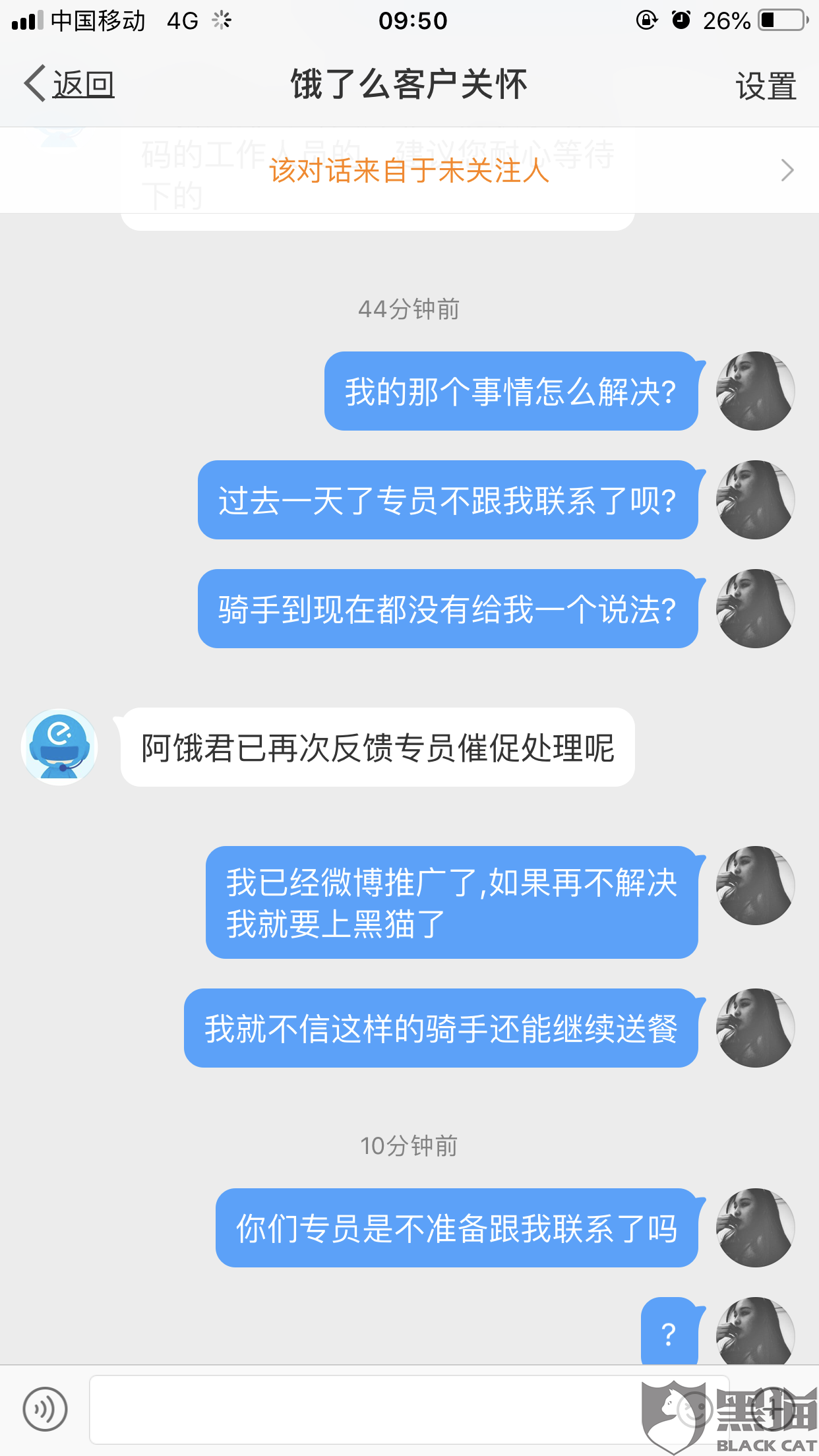 饿了吗骑手不让接电话