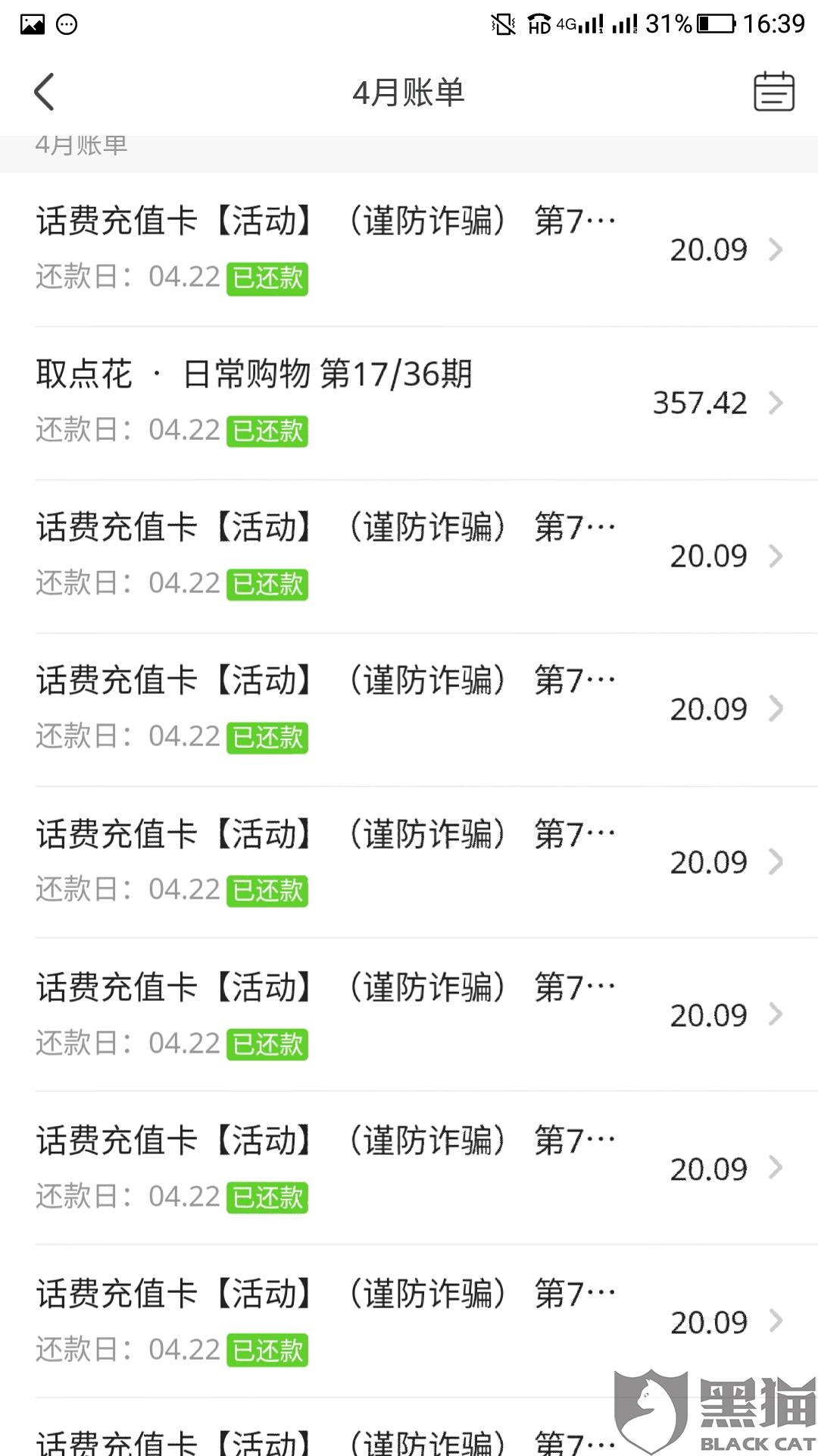 黑猫投诉:恒丰银行联合爱财科技有限公司收取