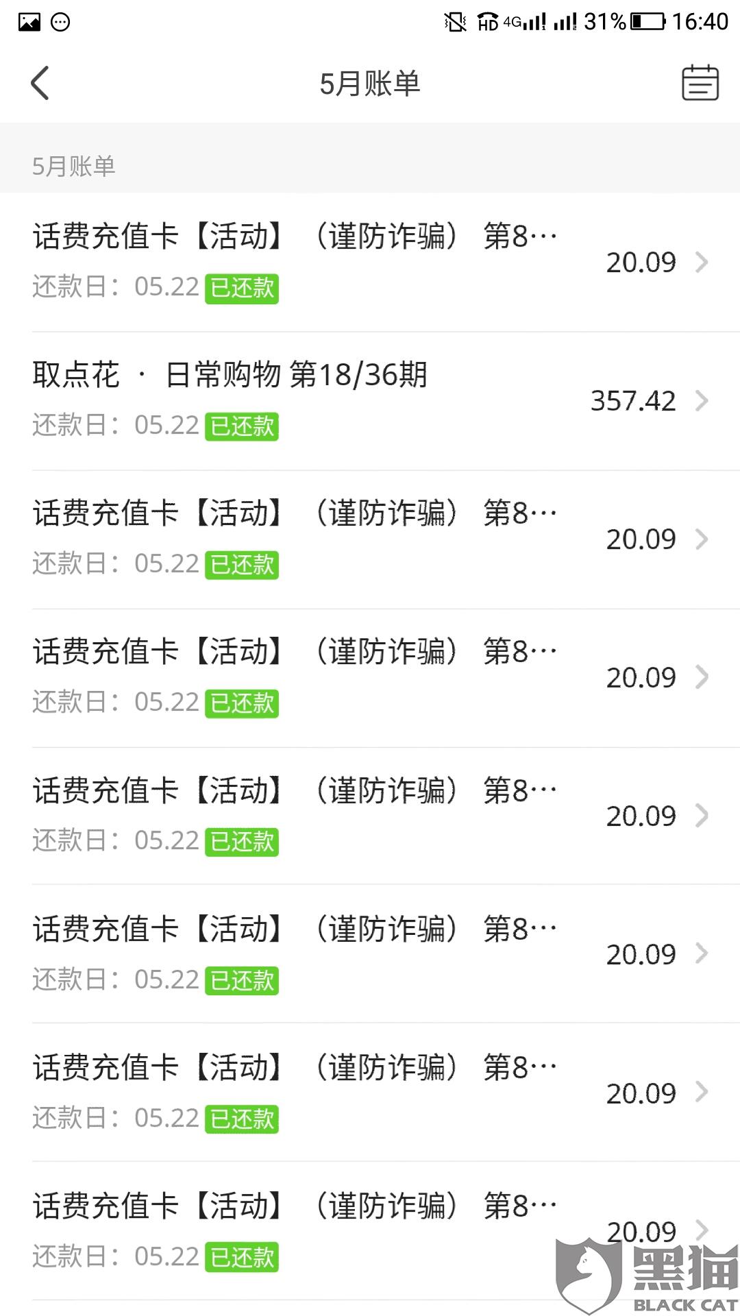 黑猫投诉:恒丰银行联合爱财科技有限公司收取