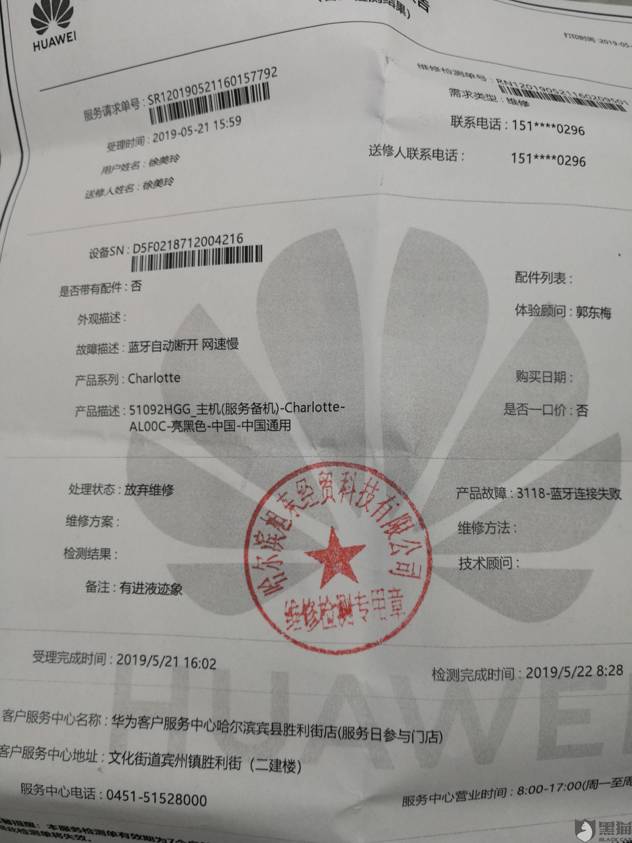 黑猫投诉:检测报告里说没有维修痕迹,而实际是维修换件了,而且手机