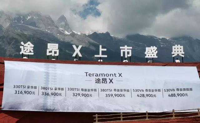 31.69万元起的途昂X上市，上汽大众全系SUV进击势头渐显