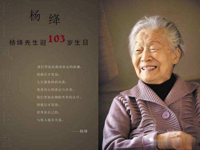 杨绛：活到百岁，去世三年，留下的却是永恒的宝藏