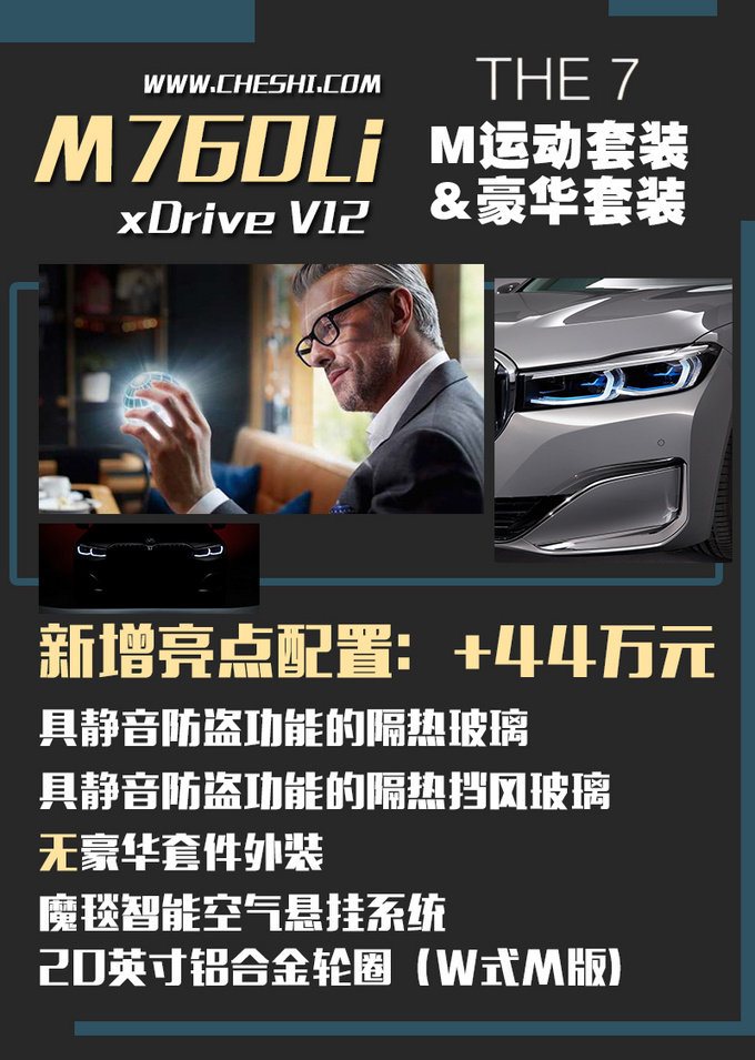 “换标劳斯莱斯”只要80万?买四缸还是十二缸?7系差价最多达三倍!