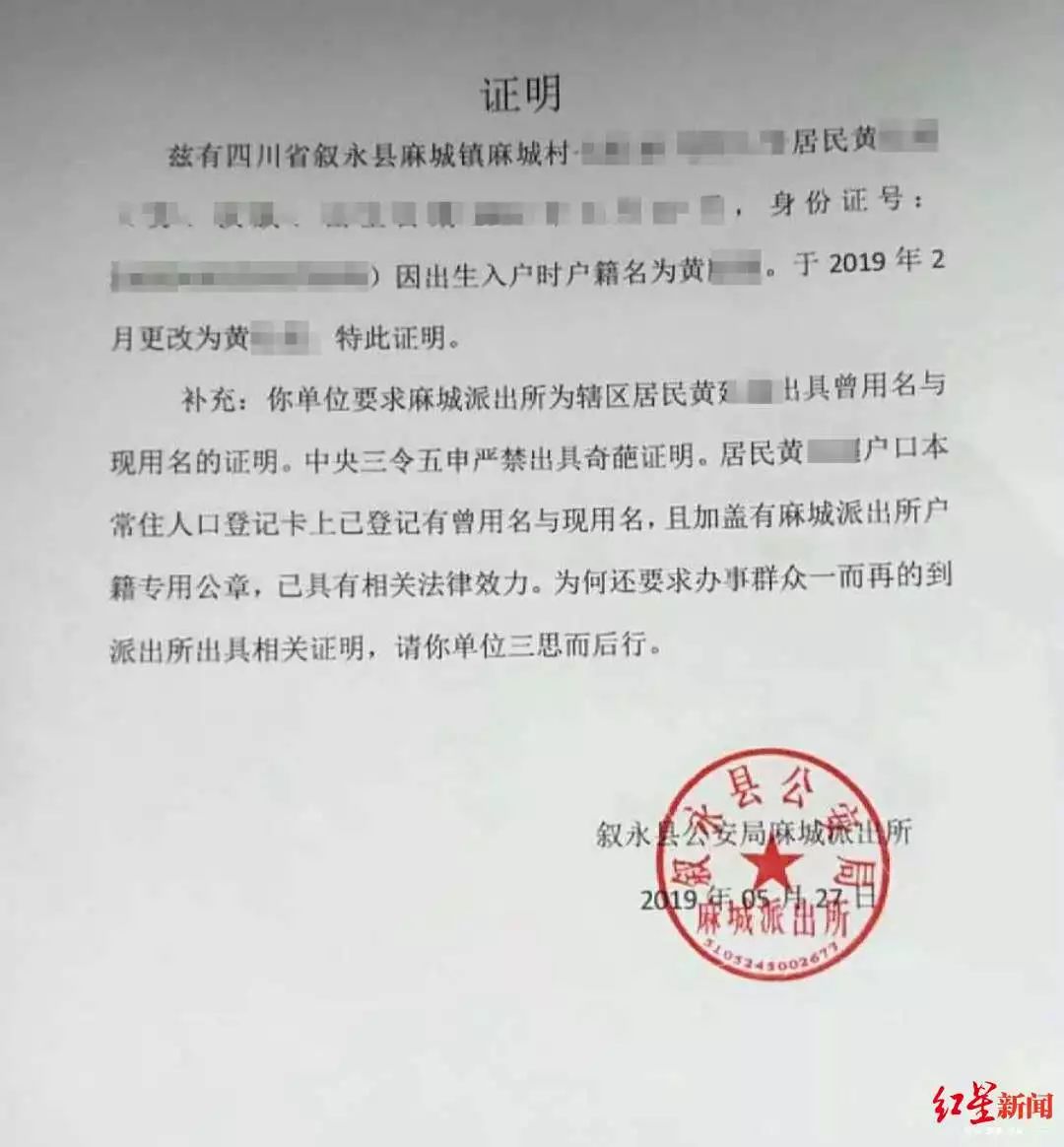 △叙永县麻城派出所开具的证明