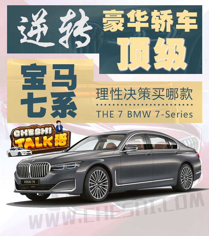 “换标劳斯莱斯”只要80万?买四缸还是十二缸?7系差价最多达三倍!