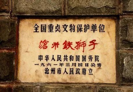 深度好文：沧州铁狮子的前世今生......