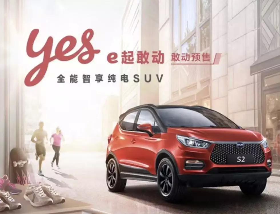 比亚迪S2开启预售:“仅”10万元、综合续航305km