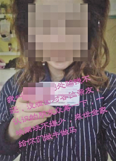 因为还不上钱,一名借款人的亲友收到了经过PS的借款人照片。