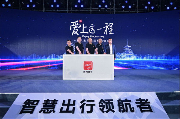 东风出行在武汉正式上线,传统车企扎堆转型出行服务商