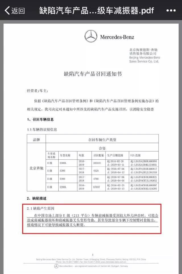 大规模召回60万辆问题车，“拖延症”奔驰终于认错