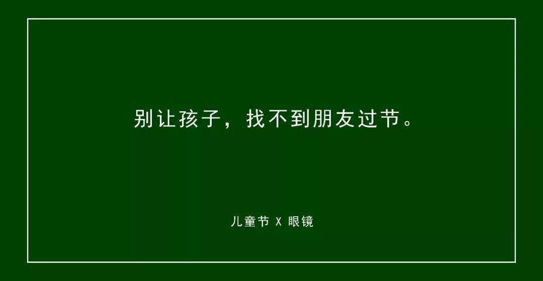六一儿童节文案来了，不要再说没灵感了