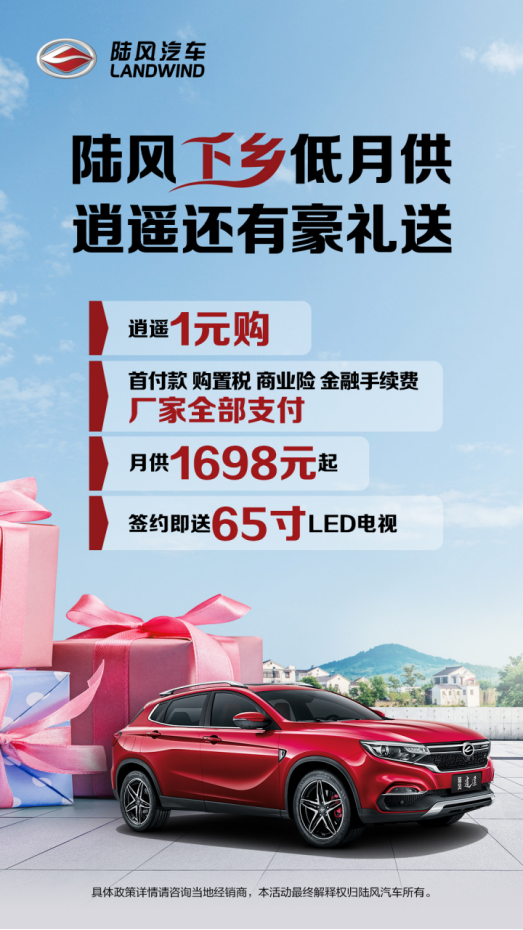深耕市场还需诚意 陆风“下乡”深入人心