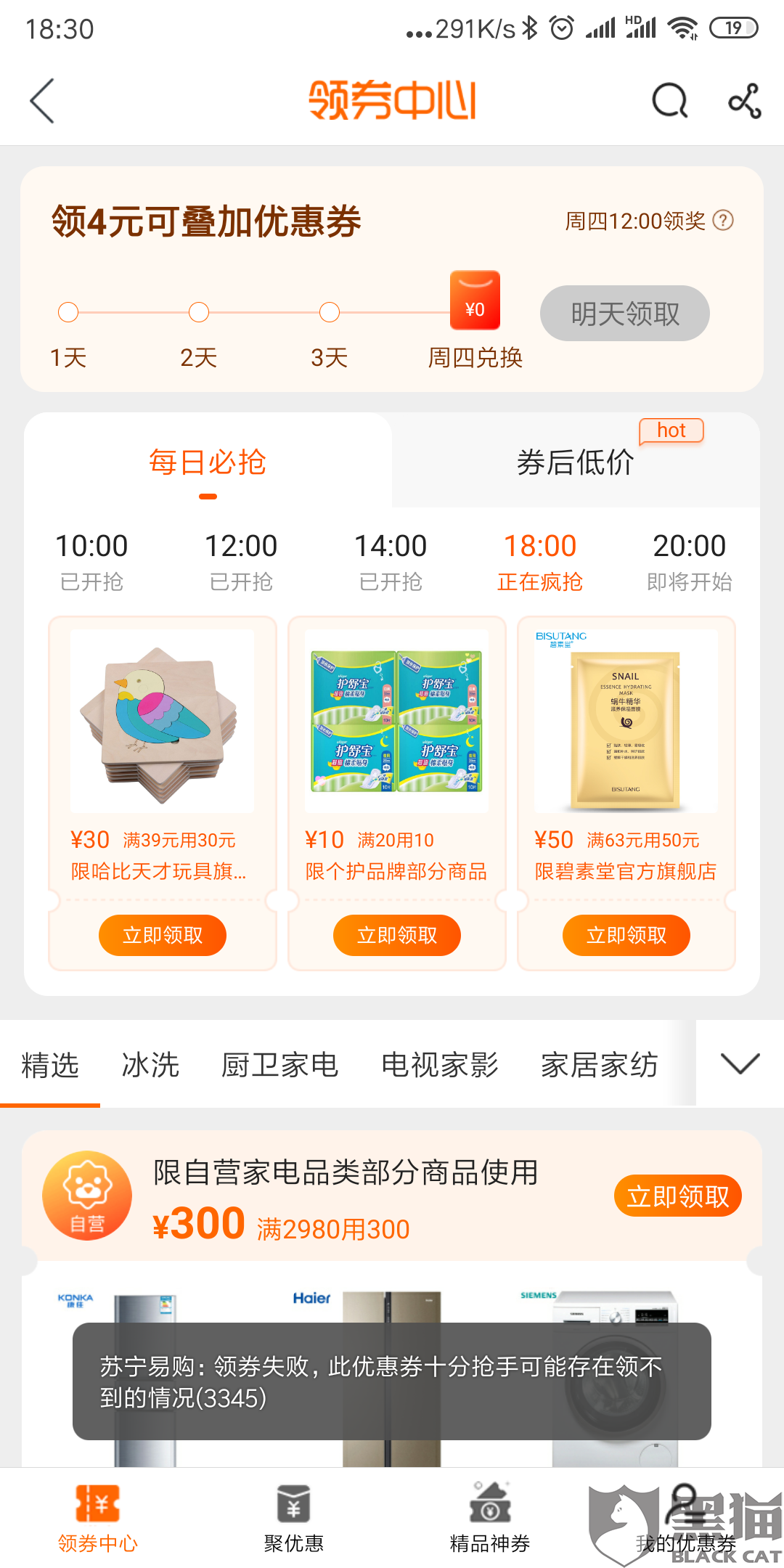 黑猫投诉:苏宁易购,所有优惠券都无法领取