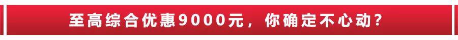 值得信赖方能成为众人之选,现在购菱智系列还可享万元优惠!