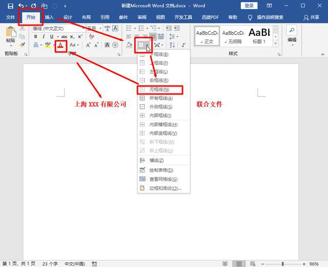 Word中如何制作红头文件？一次学会，终身受用！