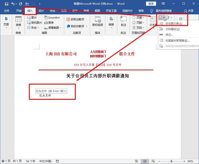 Word中如何制作红头文件？一次学会，终身受用！