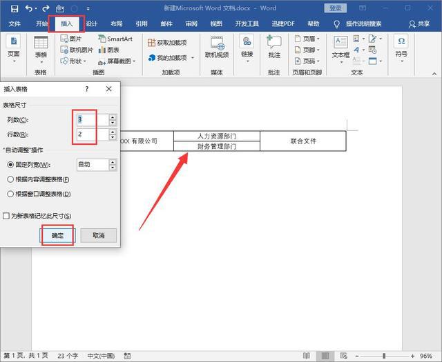 Word中如何制作红头文件？一次学会，终身受用！