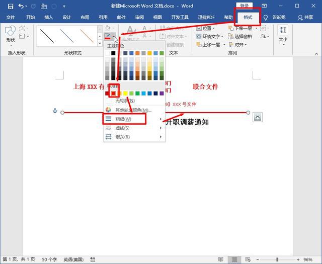 Word中如何制作红头文件？一次学会，终身受用！