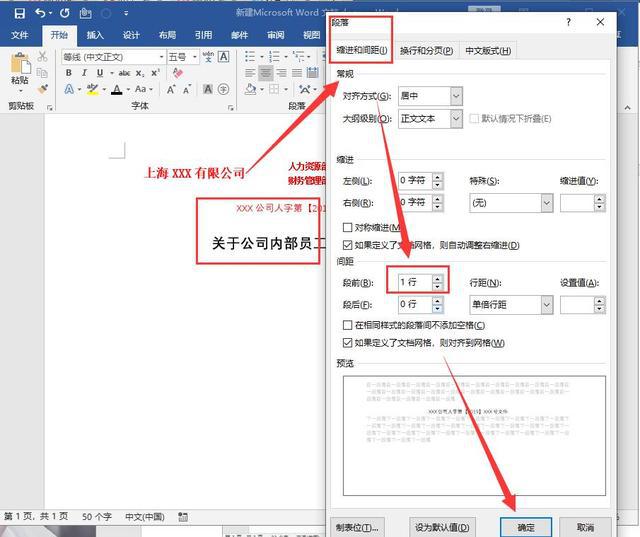 Word中如何制作红头文件？一次学会，终身受用！